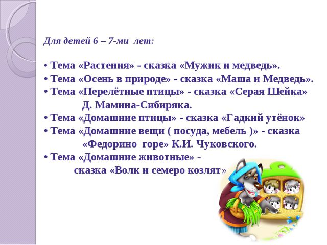 Развитие познавательных способностей дошкольников с ЗПР через знакомство со сказкой. Презентация