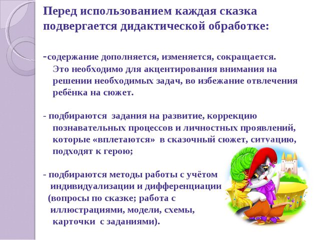 Развитие познавательных способностей дошкольников с ЗПР через знакомство со сказкой. Презентация