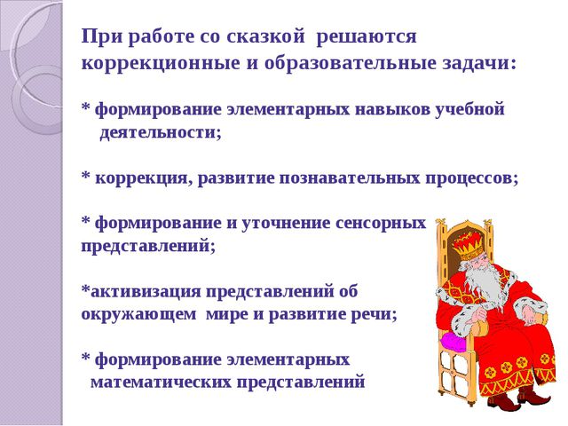 Развитие познавательных способностей дошкольников с ЗПР через знакомство со сказкой. Презентация