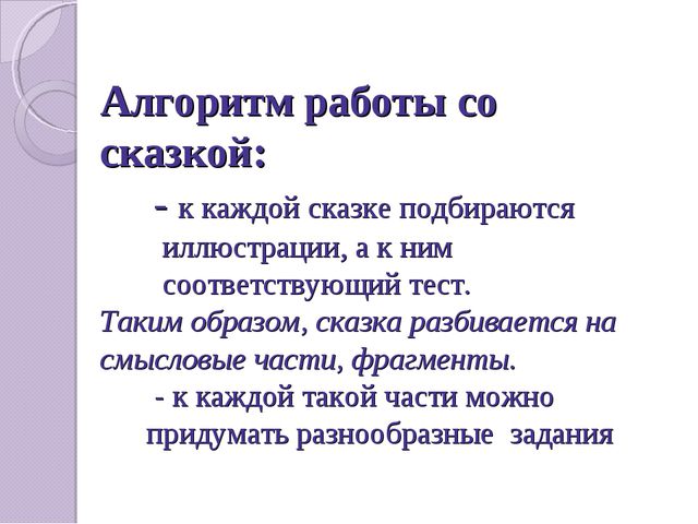 Развитие познавательных способностей дошкольников с ЗПР через знакомство со сказкой. Презентация