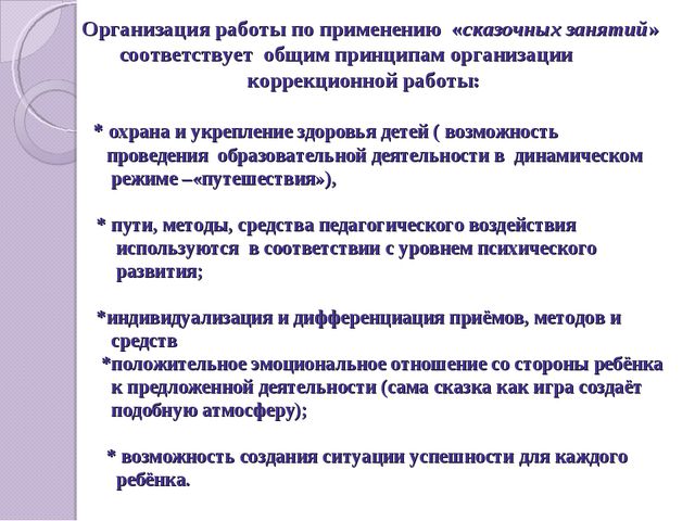 Развитие познавательных способностей дошкольников с ЗПР через знакомство со сказкой. Презентация