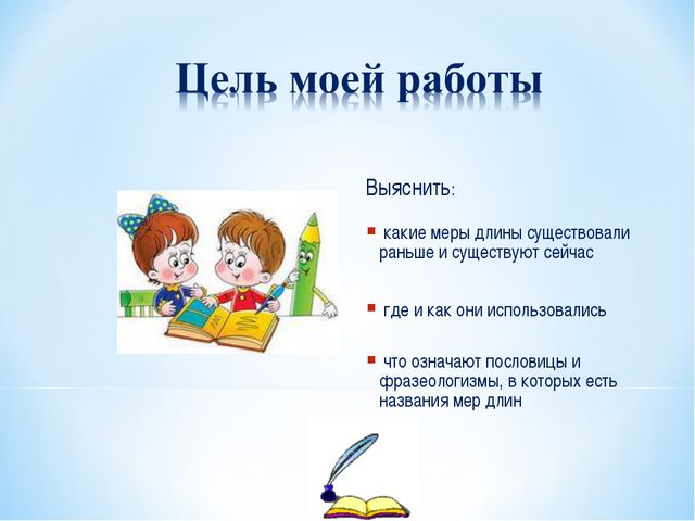 Старинные меры длины. Презентация для дошкольников