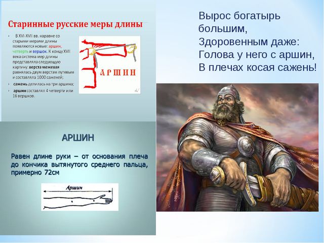 Старинные меры длины. Презентация для дошкольников