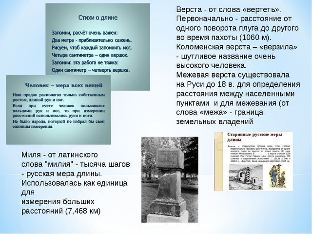 Старинные меры длины. Презентация для дошкольников