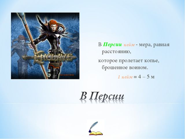 Старинные меры длины. Презентация для дошкольников