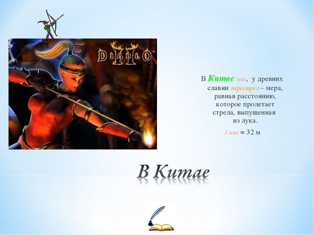 Старинные меры длины. Презентация для дошкольников