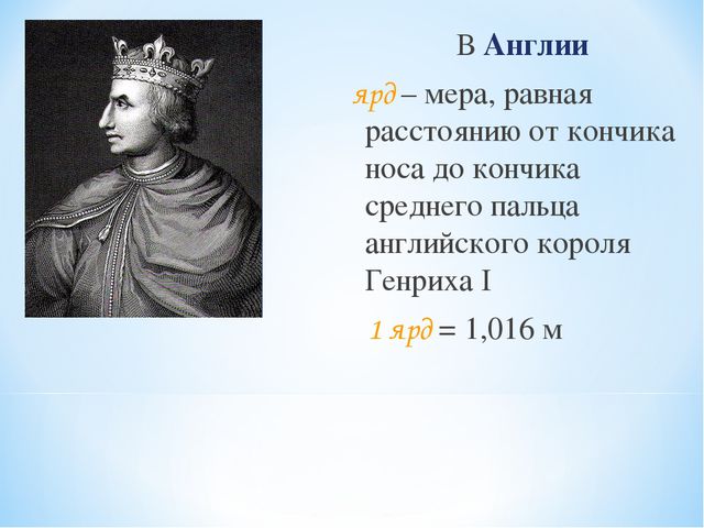 Старинные меры длины. Презентация для дошкольников