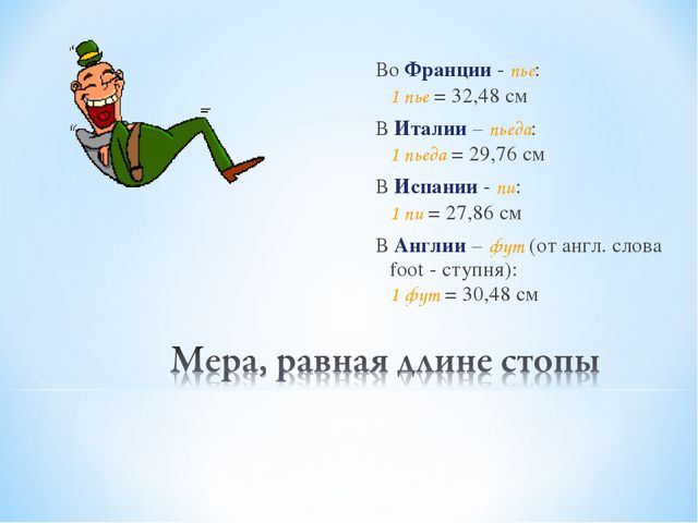 Старинные меры длины. Презентация для дошкольников