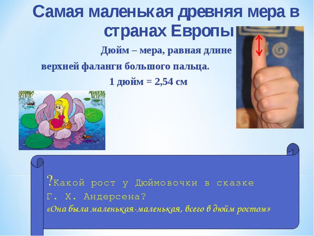 Старинные меры длины. Презентация для дошкольников