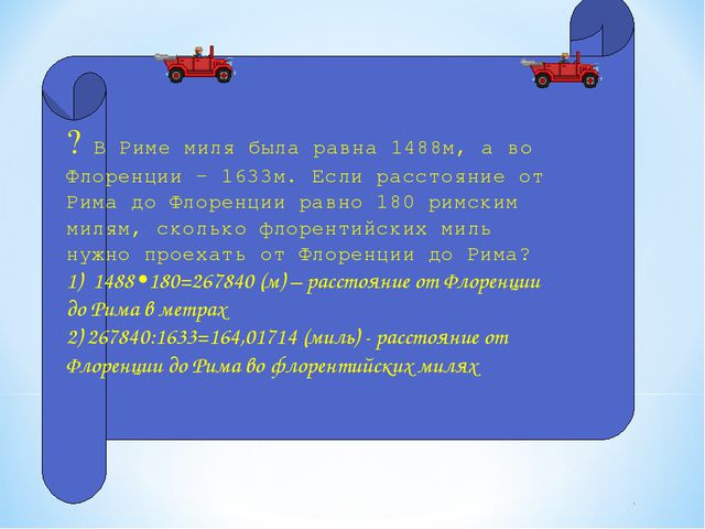 Старинные меры длины. Презентация для дошкольников