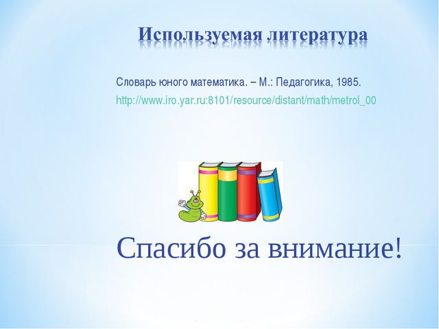 Старинные меры длины. Презентация для дошкольников