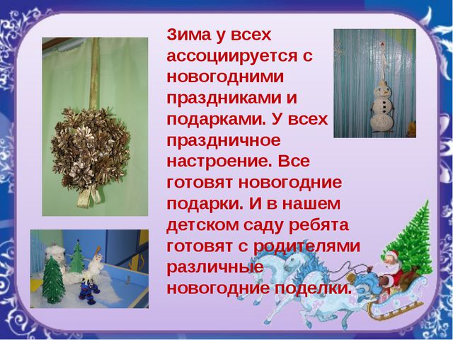 Новогодняя игрушка. Презентация, работа с родителями дошкольников