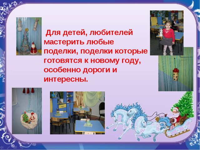 Новогодняя игрушка. Презентация, работа с родителями дошкольников