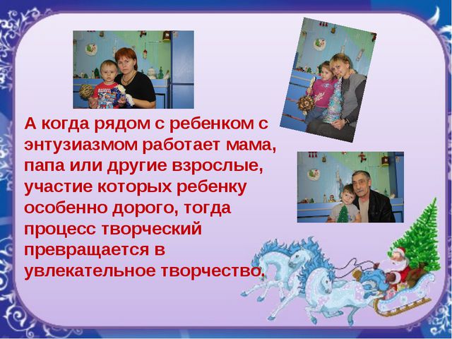 Новогодняя игрушка. Презентация, работа с родителями дошкольников