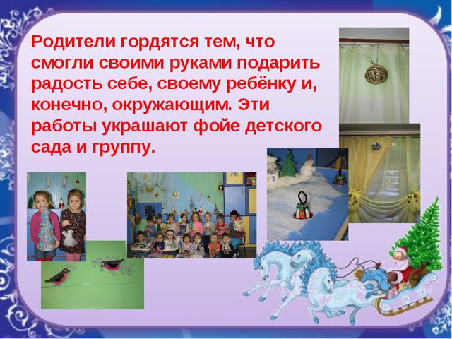 Новогодняя игрушка. Презентация, работа с родителями дошкольников