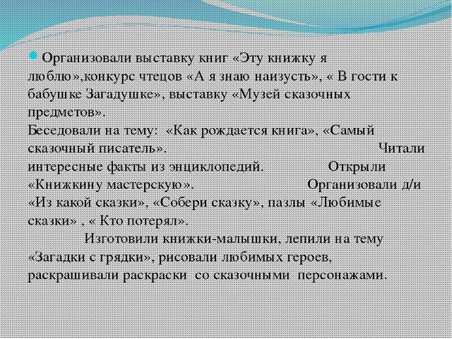 Книжкина неделя. Презентация