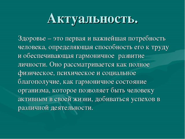 Актуальность проекта по психологии пример