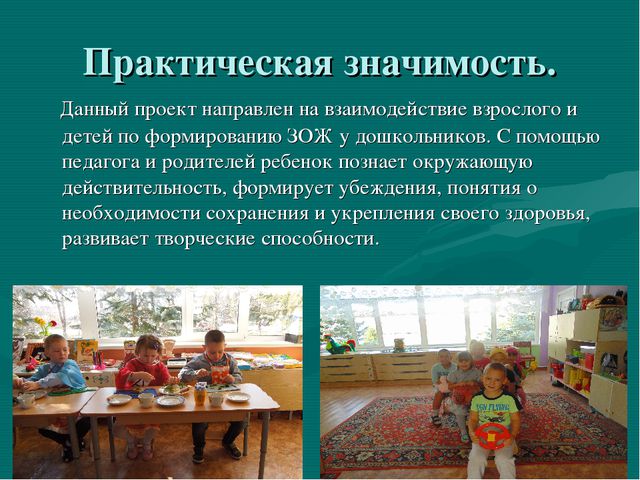 Здоровый образ жизни. Презентация для детей