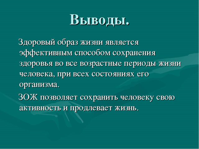 Здоровый образ жизни. Презентация для детей