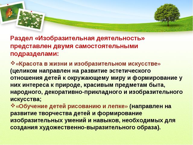 Изобразительная деятельность в детском саду