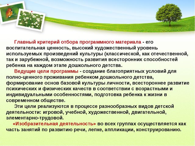 Изобразительная деятельность в детском саду