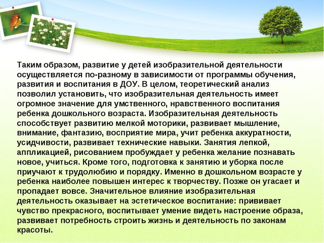 Изобразительная деятельность в детском саду