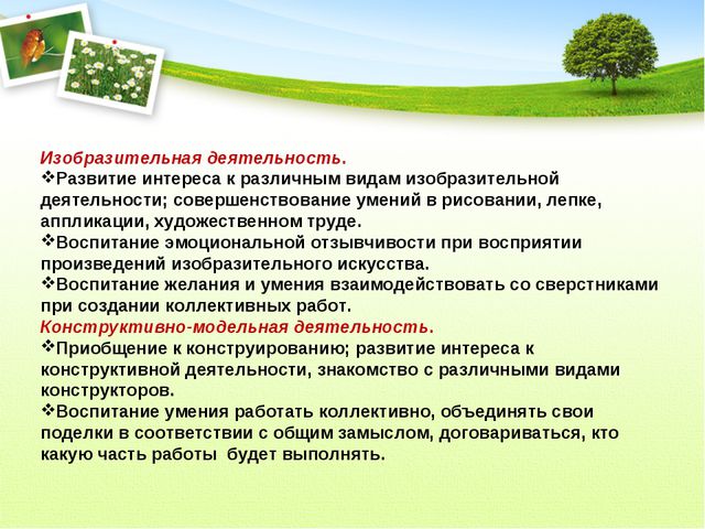 Изобразительная деятельность в детском саду