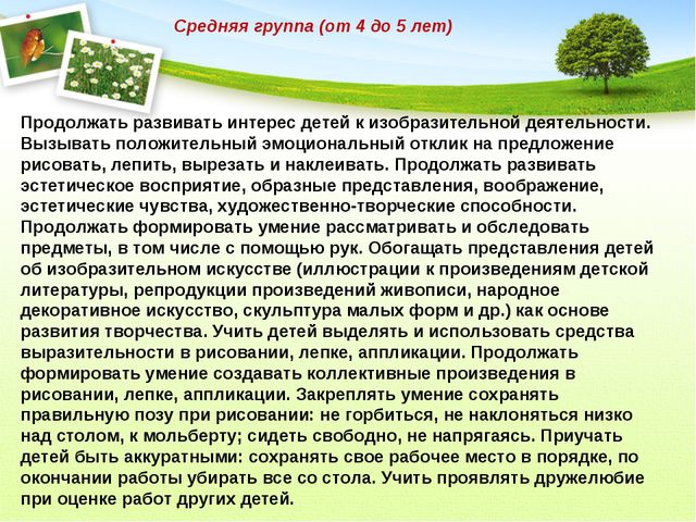 Изобразительная деятельность в детском саду