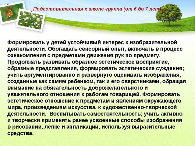 Изобразительная деятельность в детском саду