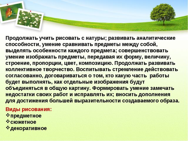 Изобразительная деятельность в детском саду
