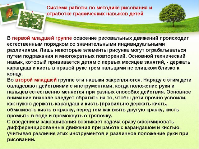 Изобразительная деятельность в детском саду