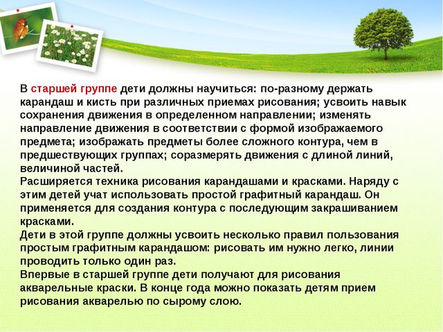 Изобразительная деятельность в детском саду