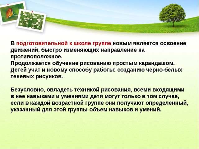 Изобразительная деятельность в детском саду
