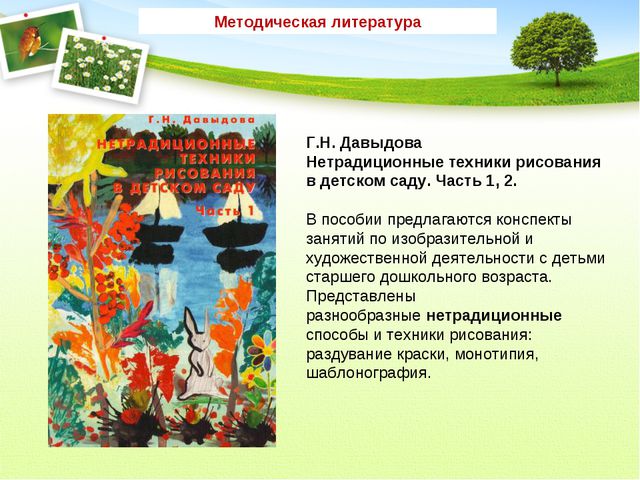 Изобразительная деятельность в детском саду