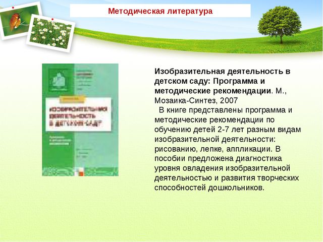 Изобразительная деятельность в детском саду