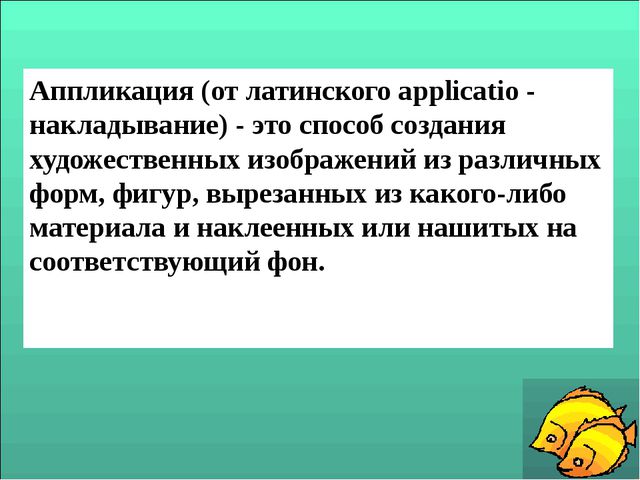 Аппликация в ДОУ