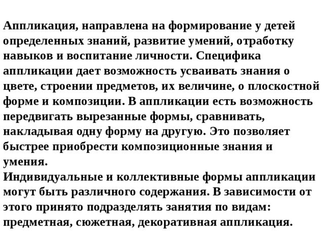 Аппликация в ДОУ