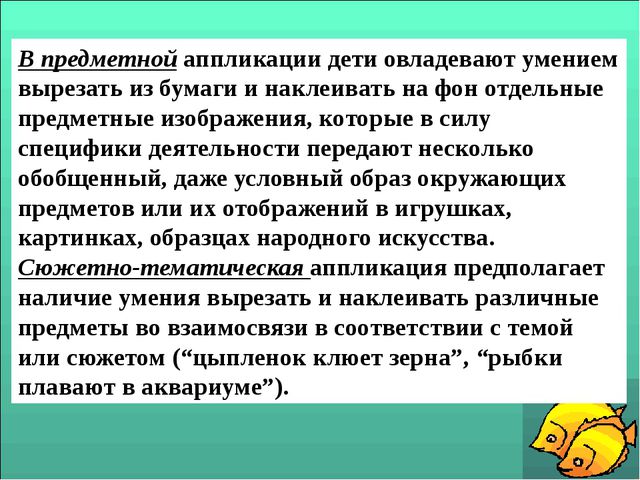 Аппликация в ДОУ