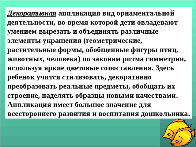 Аппликация в ДОУ
