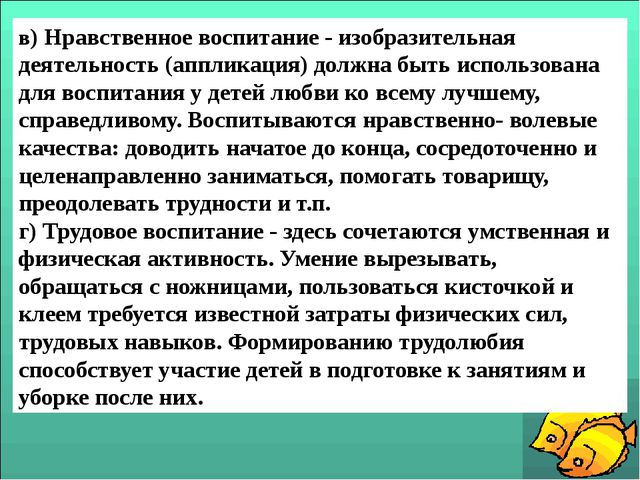 Аппликация в ДОУ