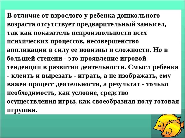 Аппликация в ДОУ