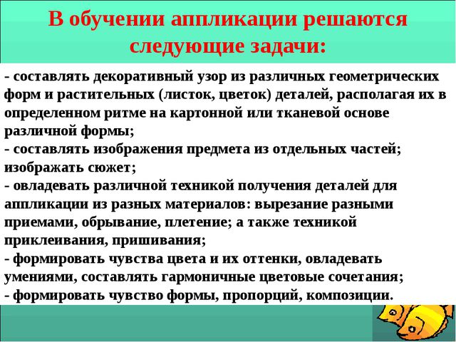Аппликация в ДОУ