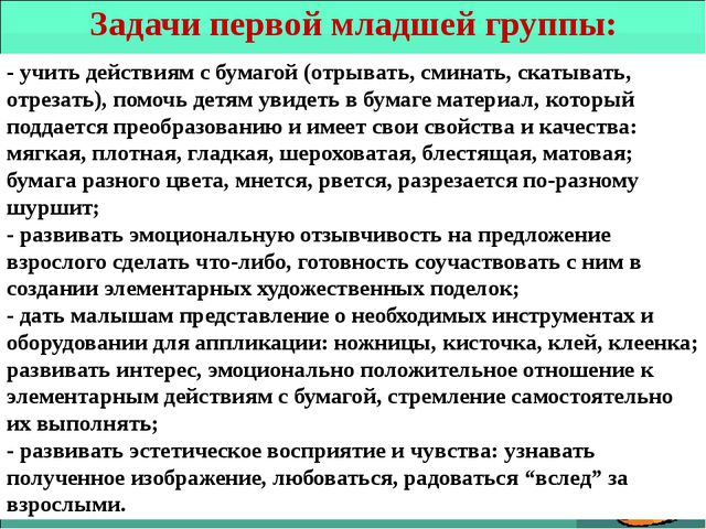Аппликация в ДОУ