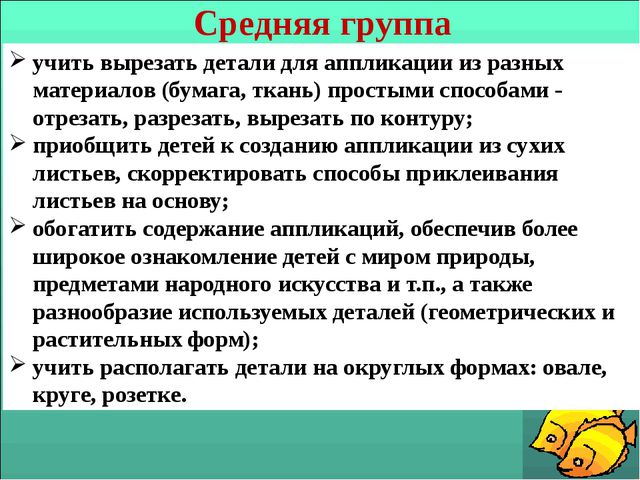 Аппликация в ДОУ