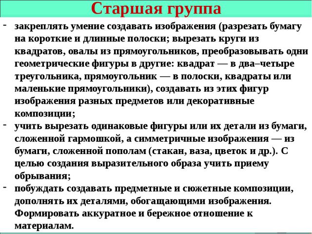 Аппликация в ДОУ