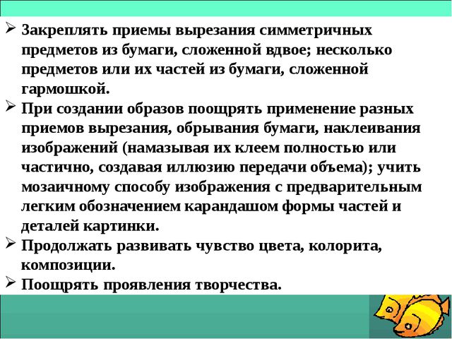 Аппликация в ДОУ