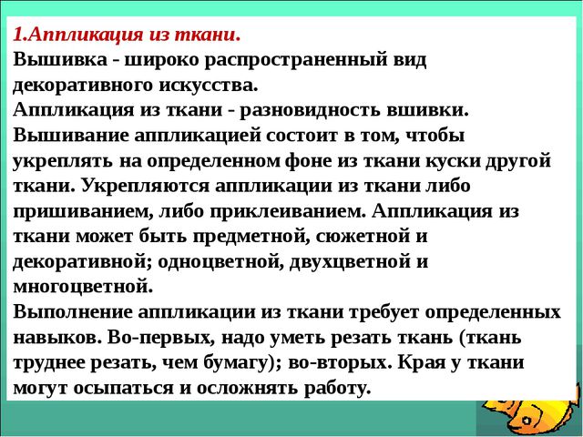 Аппликация в ДОУ