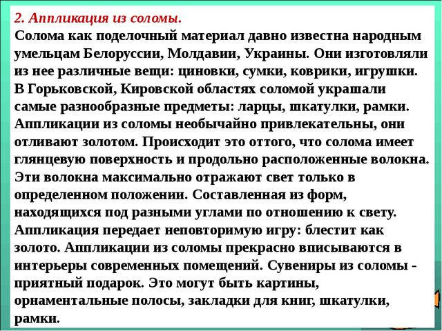 Аппликация в ДОУ