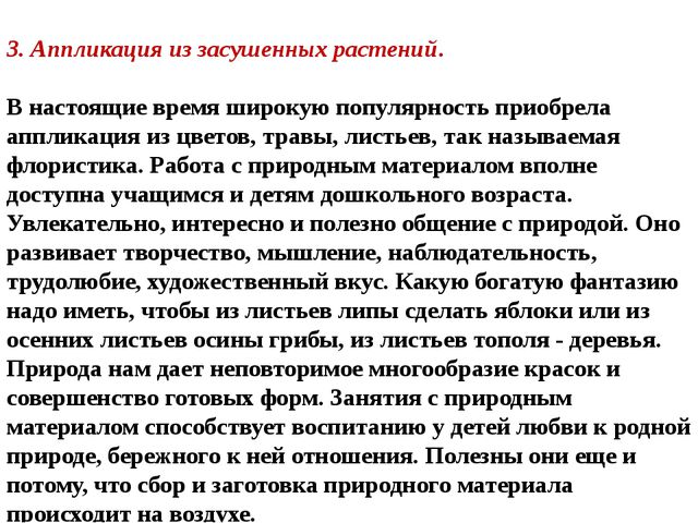 Аппликация в ДОУ