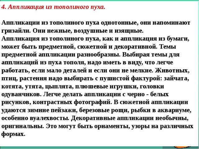 Аппликация в ДОУ